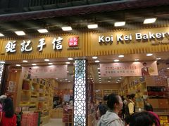 -钜记手信(大三巴街店)