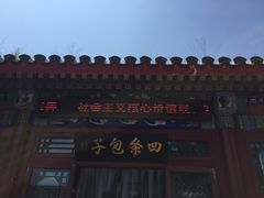 -王家大院