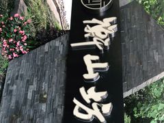 -徐家汇源景区-衡山坊