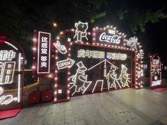 -1912街区