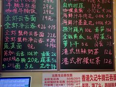 菜单-香港久记牛腩云吞面(友好广场店)