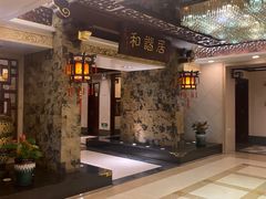 -顺峰海鲜酒楼(省府店)