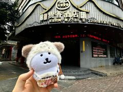 -石潭贵香酒店(玄真路店)