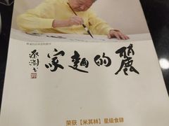 -丽的面家(多宝路店)