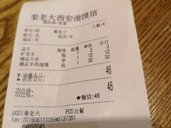 -秦老大西安羊肉泡馍馆(健德门店)