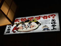 -太郎的家·平价日料(曼巴特店)