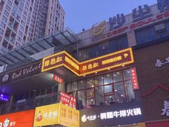 -陳艳红火锅(港汇店)