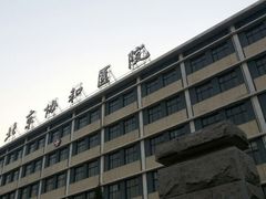 门面-北京协和医院(东单院区)