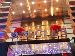 -轩 SUPER LIVE 超级现场(农科路店)