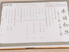 -老乾杯和牛烧肉(王府中环店)