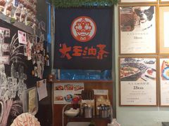 -大王油茶(磁器口店)