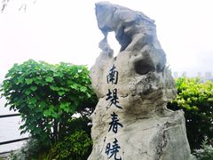 -无锡蠡湖国家湿地公园-蠡园