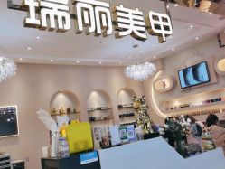 -RL Nail·瑞丽美甲美睫品牌原创店