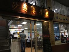门面-沙湾姜撞奶甜品店(昌岗中路店)