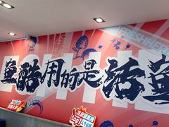 -鱼酷活鱼烤鱼(信息城店)