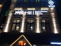 门面-南城十里潮汕鲜牛火锅·鲜虾生滚粥(融汇老商埠店)