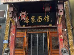 -孙家面馆(小康城店)