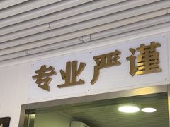 -守诺宠物医院·眼科· 特色牙科·异宠专科(虹口店)