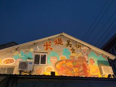 -桂萍特色牛筋牛杂(长堤街总店)
