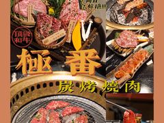 -山川小町·极番烧肉(新地假日广场店)