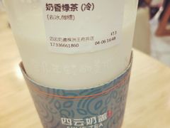 奶香绿茶-四云奶盖贡茶(王府井旗舰店)