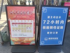 -南京科技馆