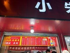 -小朱麻辣串(益民街店)