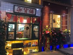 门面-刘妈小集市(黄陂广场店)