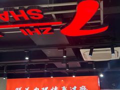 -古彭7只羊·招牌白串·碳锅羊肉旗舰店