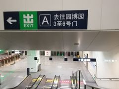 -园博园(地铁站)