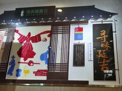 -华天延吉餐厅(西四总店)