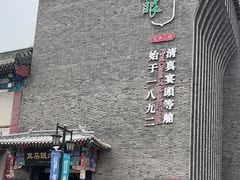 -耳朵眼炸糕(鼓楼店)