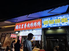 -魏记里脊肉炸炸炸(南门口店)