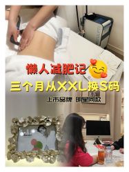 -Fundi张玉珊修身堂·indiba·BTL科技瘦身