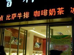 2009&nbsp;武汉&nbsp;481-曹祥泰(解放路店)