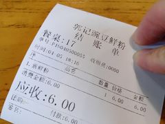 -郭记豌豆鲜粉