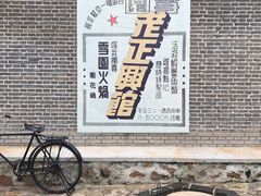 -清风小镇闯关东影视基地