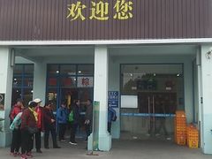 门面-淀山湖服务区餐厅