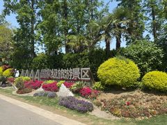 -上海长兴岛郊野公园