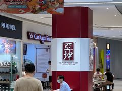 -亚坤(新达城广场B1店)