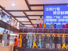 -华府九号海鲜烧烤大排档(龙域店)