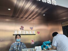 -pd派德宠物中心医院24H急重症·眼科中心·血液透析中心(嵩山北路店)