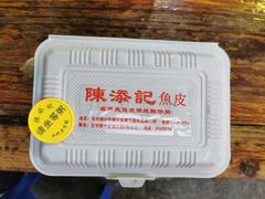 -陈添記·祖傳爽鱼皮·西关老字号(广州首店)