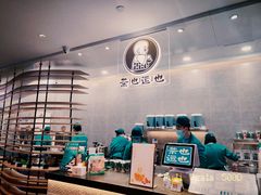 -茶也运也(望京万科店)