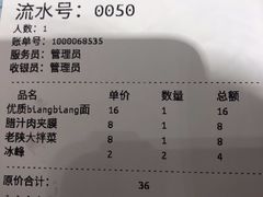 账单-大嘻咹biangbiang面(历史博物馆店)