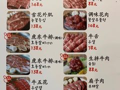 菜单-姜虎东白丁烤肉(恒隆广场店)