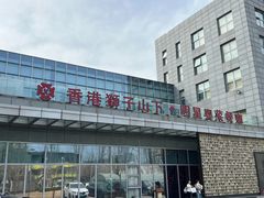 -香港狮子山下·明星粤菜餐厅(北苑店)