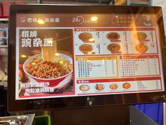 -巴味仙豌杂面(上海城店)