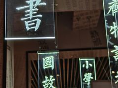-杭州西湖博物馆总馆