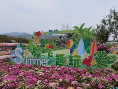 -盈香心动乐园